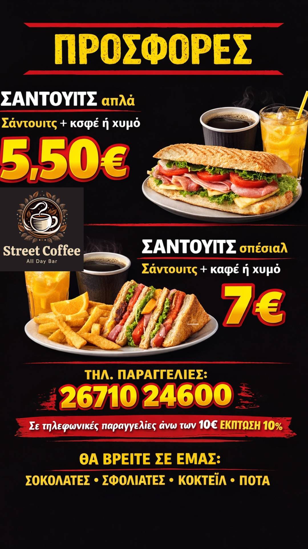 Street Coffee All Day Bar