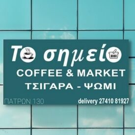 Το σημείο logo