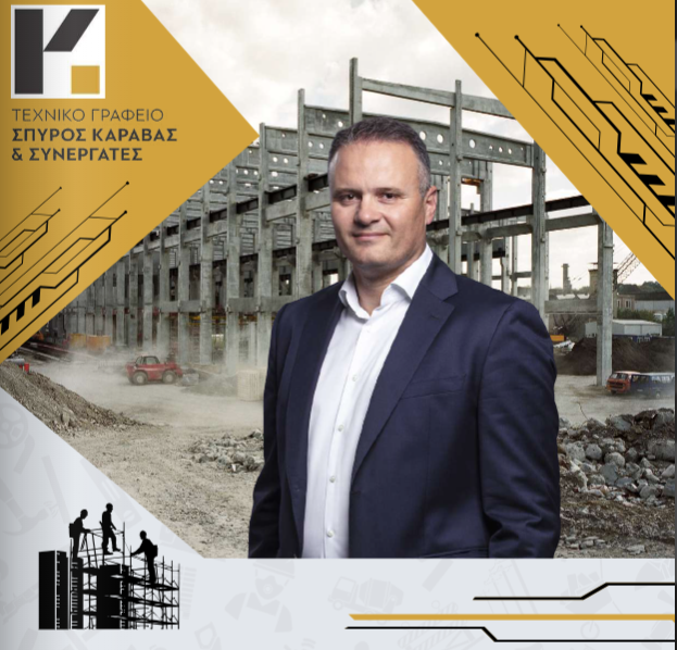 Τεχνικό Γραφείο Σπύρος Καραβάς & Συνεργάτες