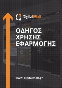 Digital Mall Seller pdf