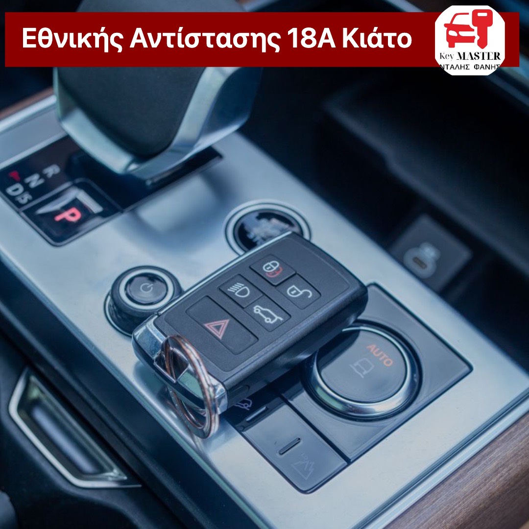 Η σωστή επιλογή κλειδιού αυτοκινήτου: Ασφάλεια, τεχνολογία και συμβατότητα για όλους