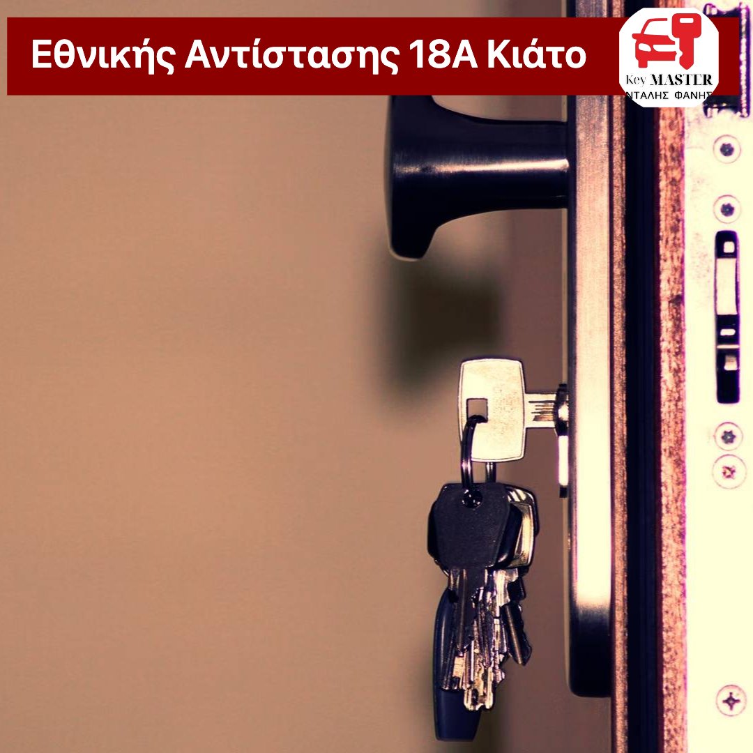 Κλειδαράς και Τακούνι Express Κιάτο: 25 Χρόνια Ασφάλειας για το Σπίτι και την Επιχείρησή σας