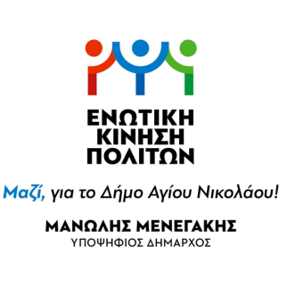 Ενωτική Κίνηση Πολιτών logo
