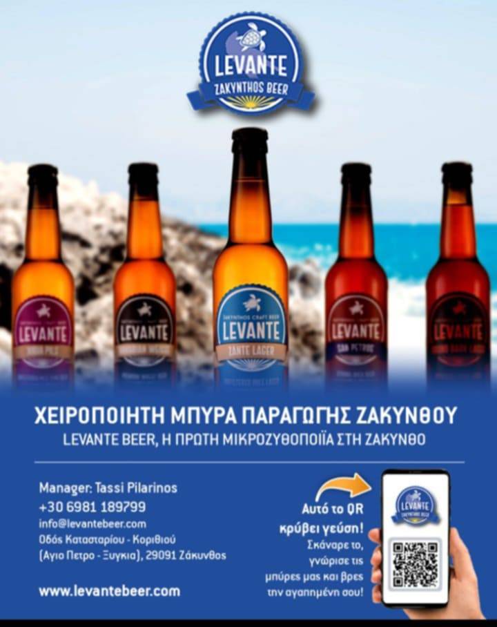 Ανακαλύψτε την Αυθεντική Γεύση της Ζάκυνθο με τη Levante Beer