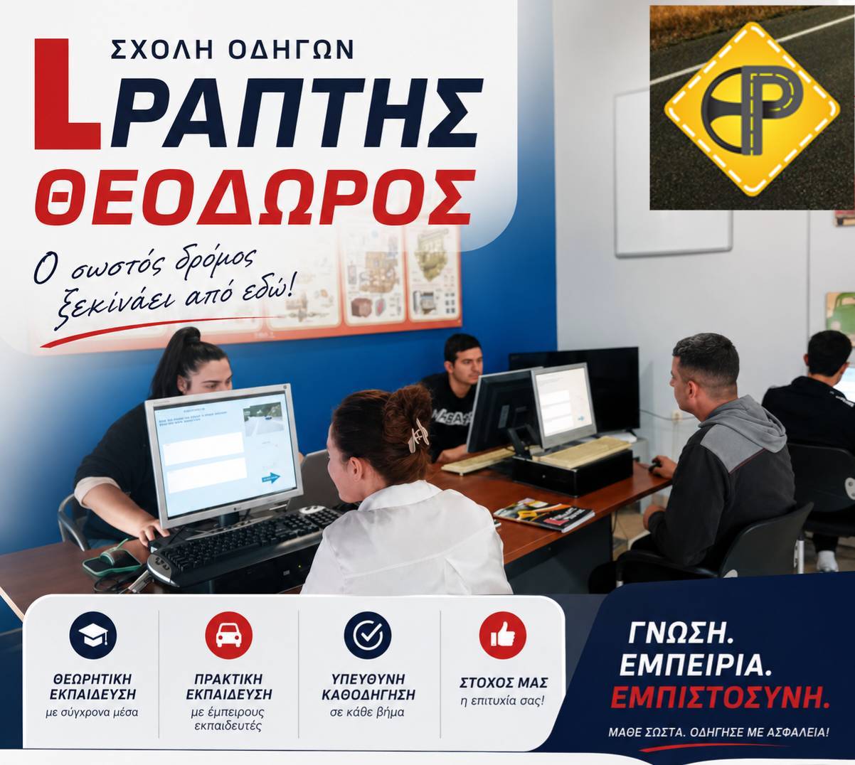 Προετοιμάσου σωστά για τις εξετάσεις οδήγησης με σύγχρονη εκπαίδευση