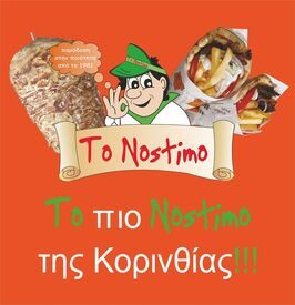 Το 5Νόστιμο logo