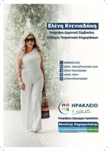 ΕΛΕΝΗ ΚΤΕΝΙΑΔΑΚΗ pdf