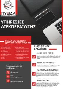 Πυξιδα Integrated Service Solutions pdf