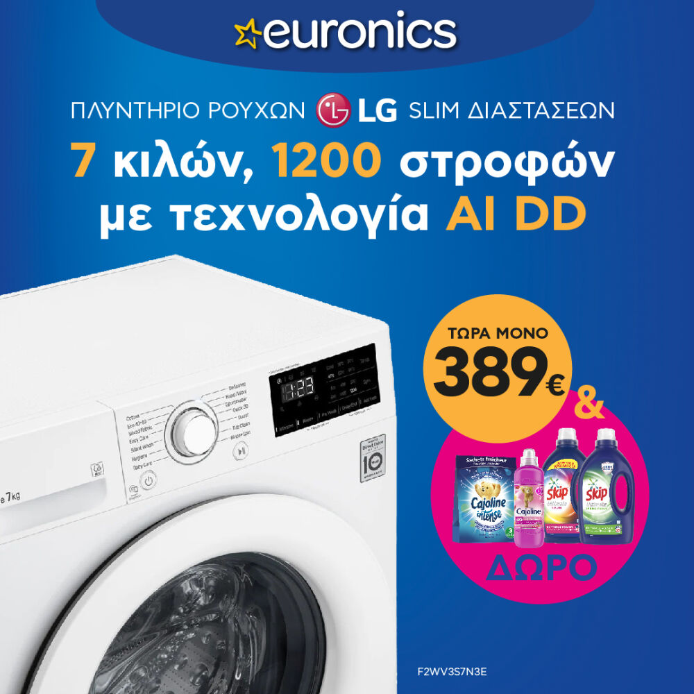 Η ασυναγώνιστη προσφορά της euronics που δεν πρέπει να χάσεις!