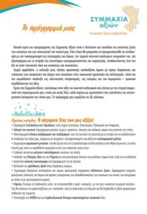 ΣυμμαΧία Αξιών - Κώστας Τριαντάφυλλος pdf