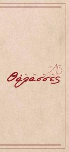 Θάλασσες pdf
