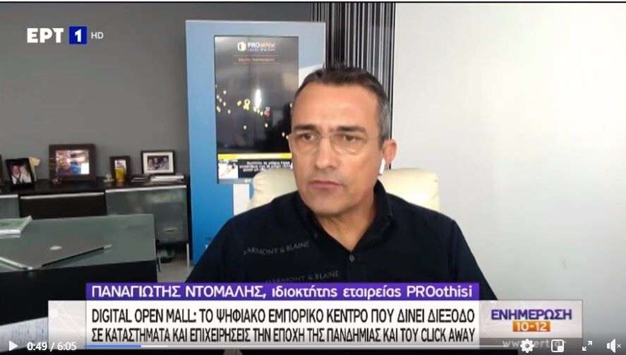 On ERT1: "We will not stop for digital transformation"