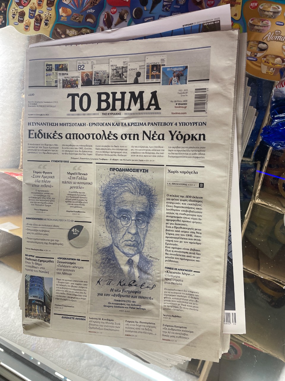 Μη χάσετε την τεράστια έκπτωση 50% στην εφημερίδα!