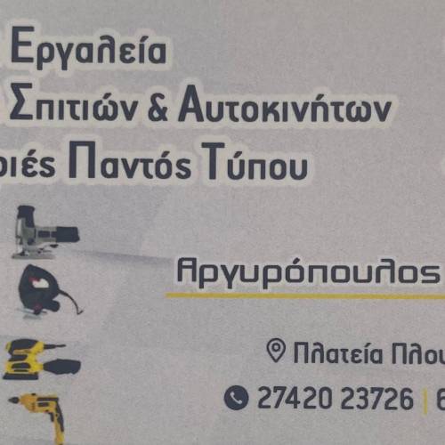 Bosch Αργυροπουλος logo