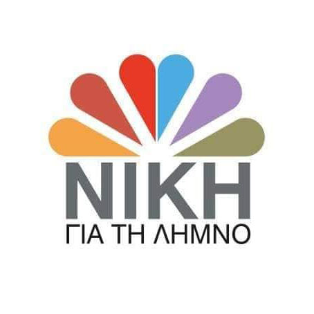 Νίκη για τη ΛΗΜΝΟ logo