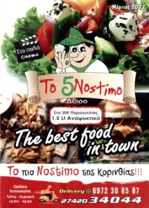 Το 5Νόστιμο pdf